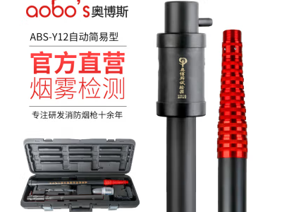 奥博斯 ABS-Y12单功能烟枪伸缩杆试验器感烟感温探测器检测工具报警器测试电子火灾警报消防烟枪