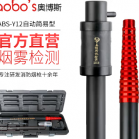 奥博斯 ABS-Y12单功能烟枪伸缩杆试验器感烟感温探测器检测工具报警器测试电子火灾警报消防烟枪