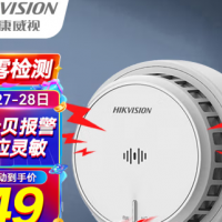 海康威视烟雾报警器火灾消防探测器智能光电感烟餐馆烟感器厨房火警探测器商用3c认证NP-Y2