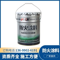 膨胀型钢结构防火涂料室内外水性油性薄型超薄型厚型