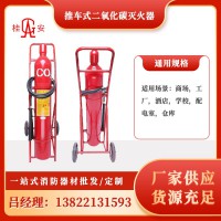 平安/桂安推车式二氧化碳灭火器24kg/商用/仓库/厂房消防器材厂家