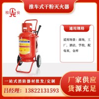 桂安推车式干粉灭火器30kg35kg50kg商用厂房仓库推车式灭火器厂家