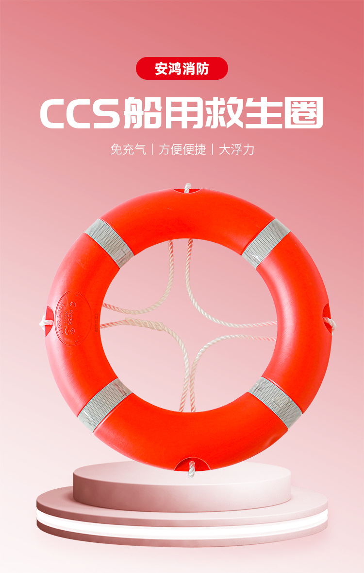 CCS船用救生圈详情页_01.jpg