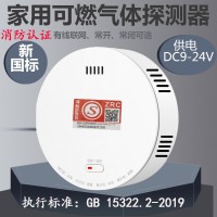 家用可燃气探测器煤气泄露探测器天然气报警器厨房联网燃气探测器