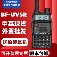 baofeng宝峰对讲机无线自驾游宝锋uv-5r迷你對講機送耳机厂家批发