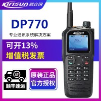 科立讯 DP-770手持机DMR数字对讲机防尘防水防干扰无线手台