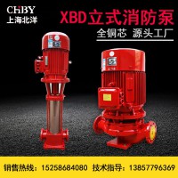 XBD消防泵 3CF认证消火栓ab签立式高压高扬程喷淋水泵7.5KW增 压泵