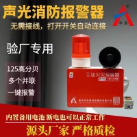 一键火灾报警器工业火灾报警装置声光报警器适用消防验厂九小场所