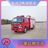 2吨小型消防车 工厂校区景区自用应急灭火 优惠3000元 送车上门培训