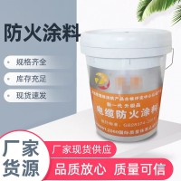 防火涂料厂家室内膨胀型钢结构防火涂料可施工水性涂料薄型超薄型