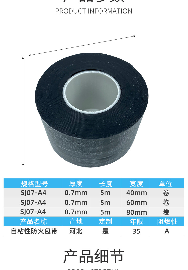 防火胶带_09