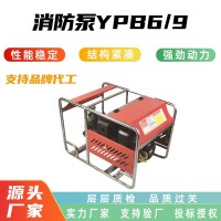 YPB6/9手抬式森林消防隔膜泵可移动远程高压泵森林消防高压源头泵