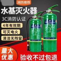 厂家直销水基灭火器型水基灭火器3升 车载家用商用灭火器消防认证