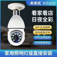 灯泡无线摄像头360度全景高清夜视手机远程wifi家用室内外监控器