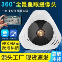 有看头200万VR大三角全景鱼眼摄像头wifi手机远程360度吊顶监控器