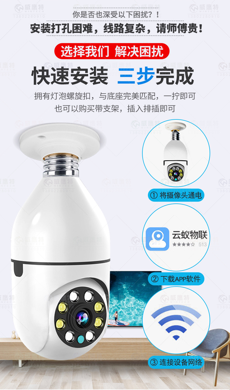 4G摄像头灯头式监控300W家用无线WiFi高清直播监控器T