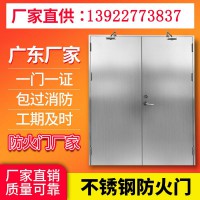 广东防火门不锈钢防火门双开304不锈钢消防门甲级防火门厂家热销