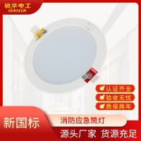 敏华消防应急筒灯 led消防应急灯嵌入式停电应急照明灯一体化射灯