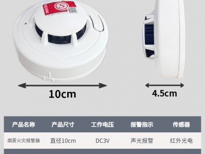 烟雾报警器独立式烟感器消防认证检查必备168201厂家批发