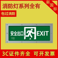 新国标IP65户外隧道灯防水消防应急照明灯直面安全出口疏散指示牌