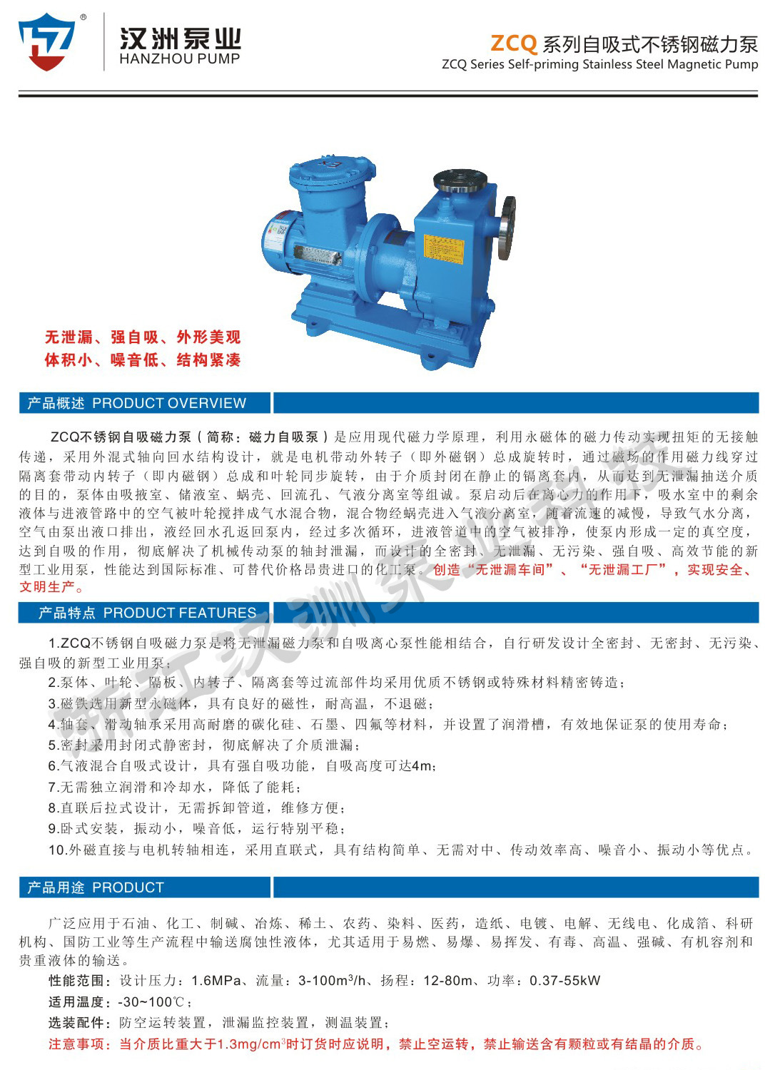 ZCQ自吸磁力泵-浙江汉洲泵业