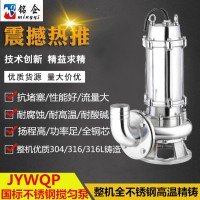 JYWQ不锈钢搅匀泵 国标法兰防腐蚀化工泵 自动型排污泵5.5KW304S