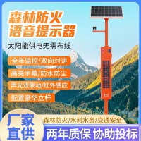 户外太阳能语音提示器森林防火智能卡口宣传杆太阳能感应播报器