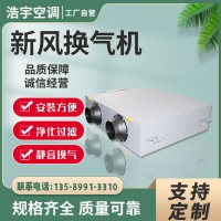 新风换气机家用商用双向流全热交换器吊顶式新风系统通风机厂家