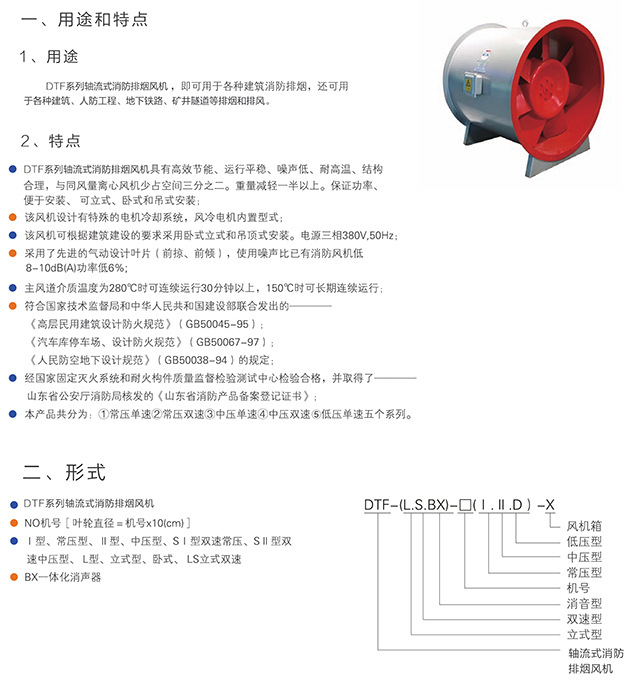 消防风机详情