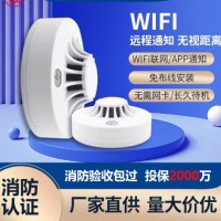 101WIFI智能烟雾报警器家用商场烟感警报器火灾报警器装置