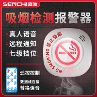 控烟卫士吸烟报警器卫生间厕所抽烟探测器禁烟检测仪联网通知