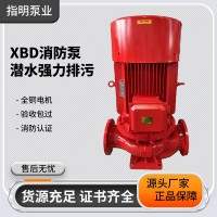 XBD立式消防水泵室内外消火栓泵消防水泵喷淋泵 增压稳压多级泵管