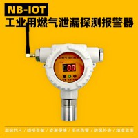 NB-IOT工业可燃气体泄漏防爆报警器无线报警器酒店饭店燃气探测器