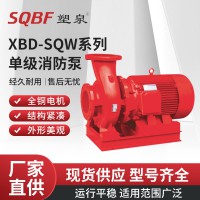 塑泉XBD-SQW单级消防泵消火栓给水稳压泵全套喷淋泵卧 式高扬程组