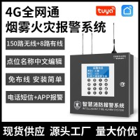 4G全网通烟雾报警系统电话通知商用无线联动消防火灾主机可送卡