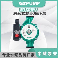 LRS20/8中威泵业WLPUMP太阳能空气能地暖热水循环增压屏蔽泵