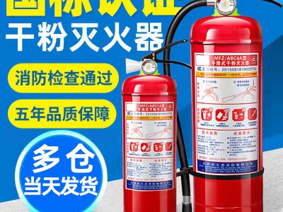 金华国标4KG手提式灭火器批发干粉灭火器消防器材车用家用灭火器