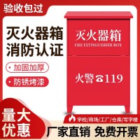 干粉灭火器箱子2只装4公斤3kg4kg5kg8KG消防器材加厚专用箱铁质