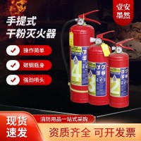 厂家批发水龙珠4kg灭火器手提式干粉灭火器家用消防器材