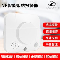 现货NB无线烟雾报警器烟雾温度红外三合一智能烟感联网烟感报警器