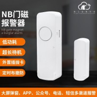 NB门磁报警器 社区家用开门提醒门窗防盗 酒店防疫隔离电子封条