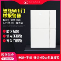 wifi门窗门磁报警器疫情防控远程监控电子封条无线门磁传感报警器