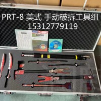 PARATECH PRT-8 美式手动破拆工具组 哈里跟工具 派瑞肯撬棍