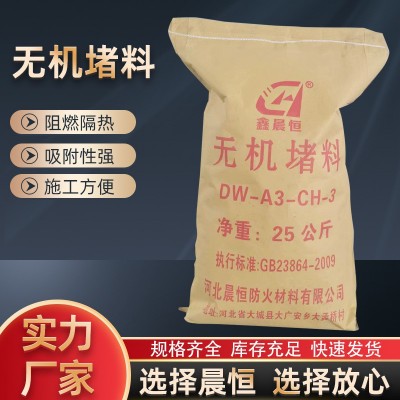 防火封堵无机堵料DW-A3-CH-3耐水型防火可塑性防火涂料