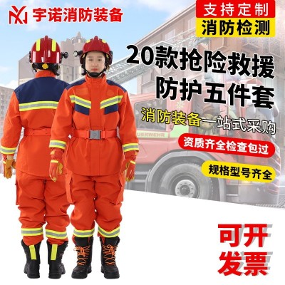 20款消防抢险救援服五件套 微型消防站防护灭火抢险救援消防服