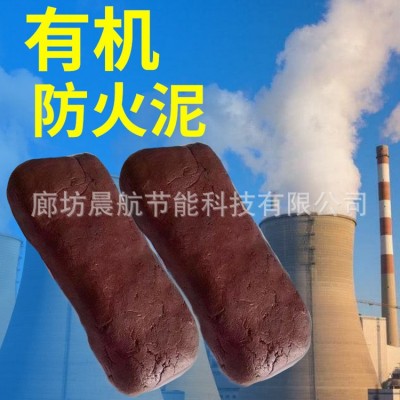 柔性有机防火堵料防火泥桥架防火泥孔洞封堵泥有机防火泥无机堵