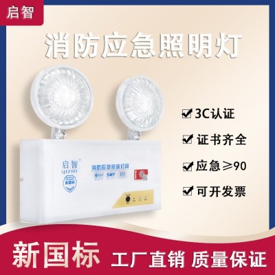 应急灯批发消防应急照明灯LED双头消防灯指示灯厂家直销