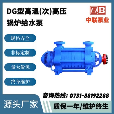 离心泵厂家直销300米高扬程热水循环离心泵 DG46-50*6中压给水泵