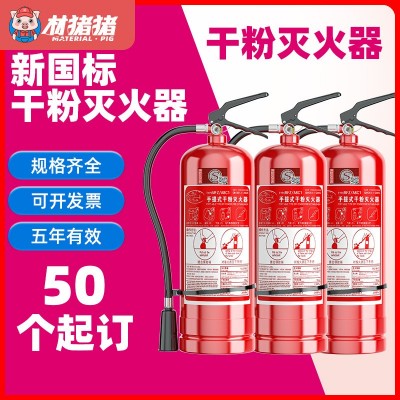 干粉灭火器 手提式干粉4kg 1kg2kg 3kg5kg消防器材灭 火器批发