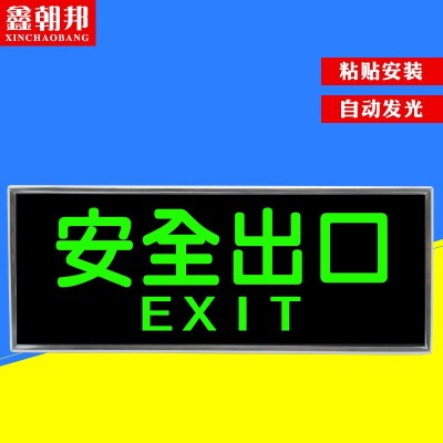 鑫朝邦 安全出口消防通道荧光绿色指示牌左右双向自发光标志灯